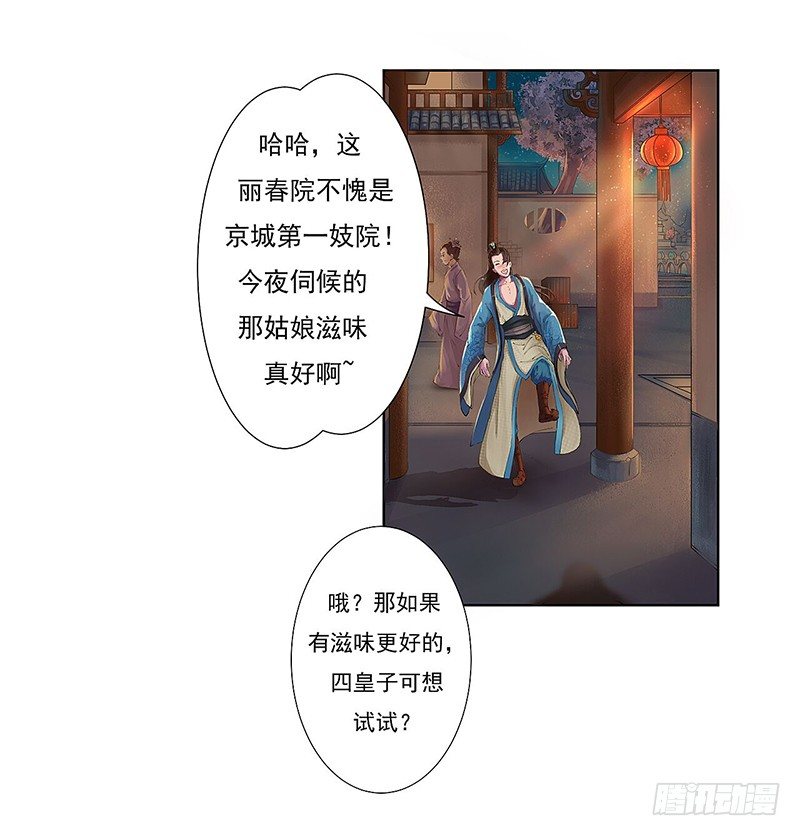 替嫁火鳳：暴君私寵小妖后 - 001遲來的報復 - 6