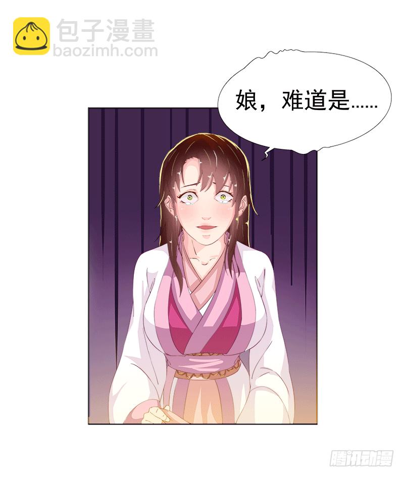 替嫁火鳳：暴君私寵小妖后 - 003賜婚？ - 4