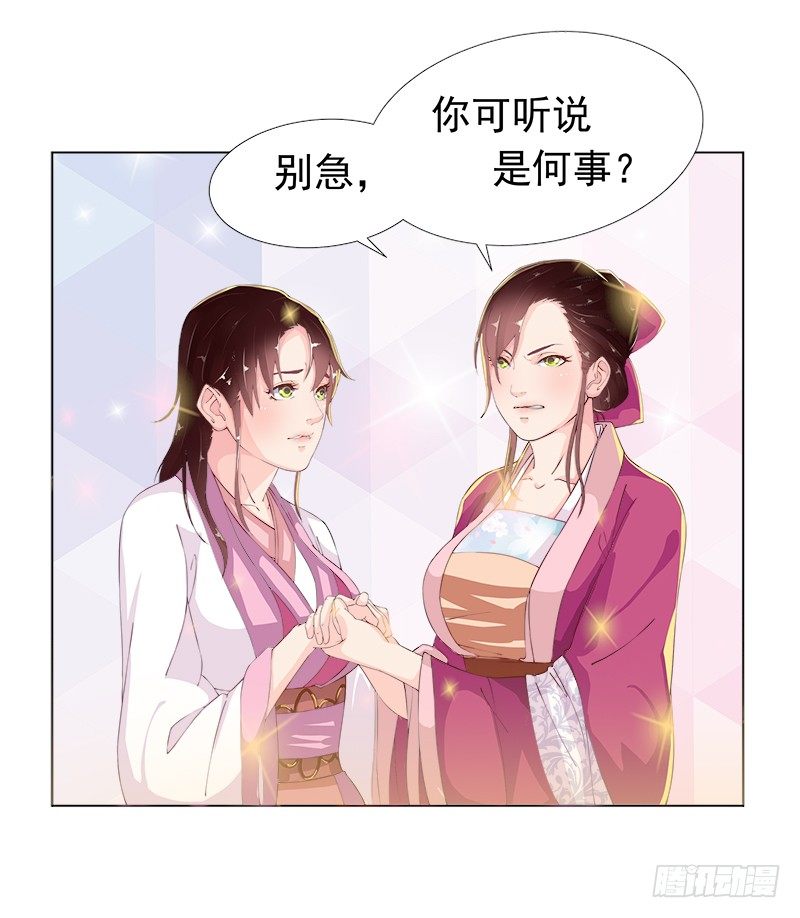 替嫁火鳳：暴君私寵小妖后 - 003賜婚？ - 5