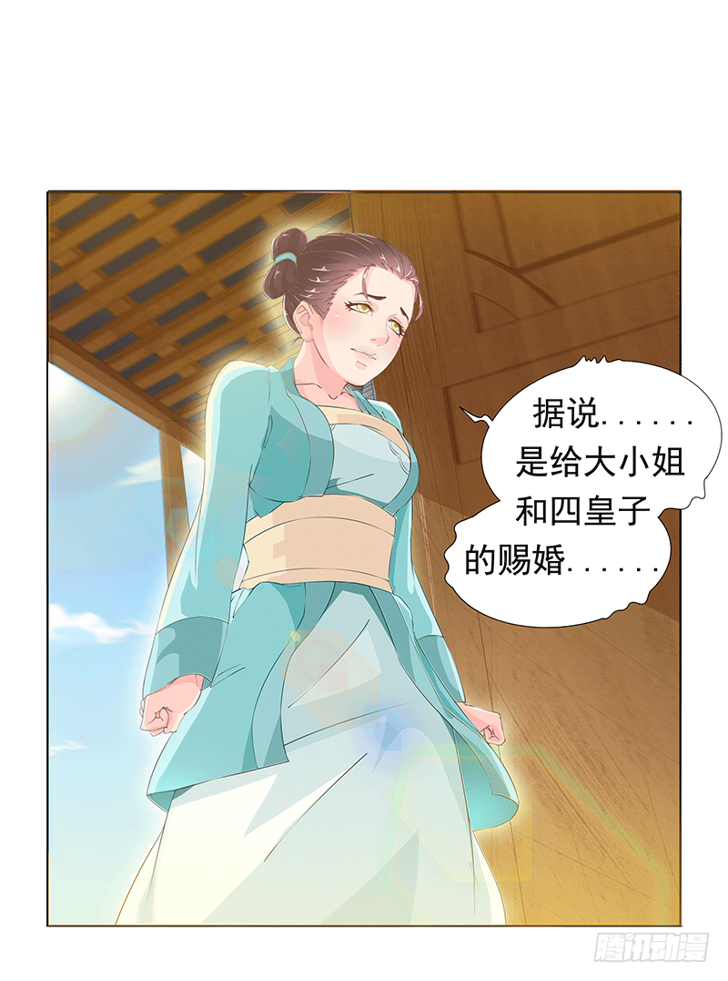 003赐婚？-第3话