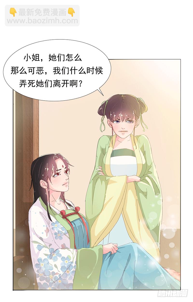 替嫁火鳳：暴君私寵小妖后 - 003賜婚？ - 4