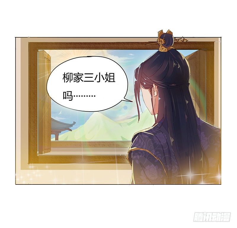 替嫁火鳳：暴君私寵小妖后 - 003賜婚？ - 3