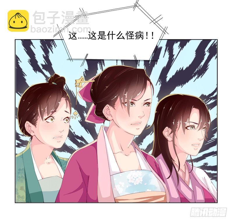 替嫁火鳳：暴君私寵小妖后 - 003賜婚？ - 5