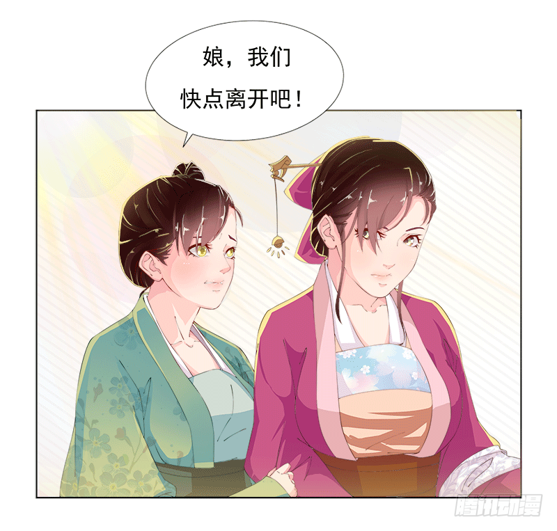 替嫁火鳳：暴君私寵小妖后 - 003賜婚？ - 1