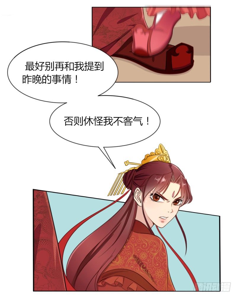 替嫁火鳳：暴君私寵小妖后 - 021 換衣服跑路 - 6