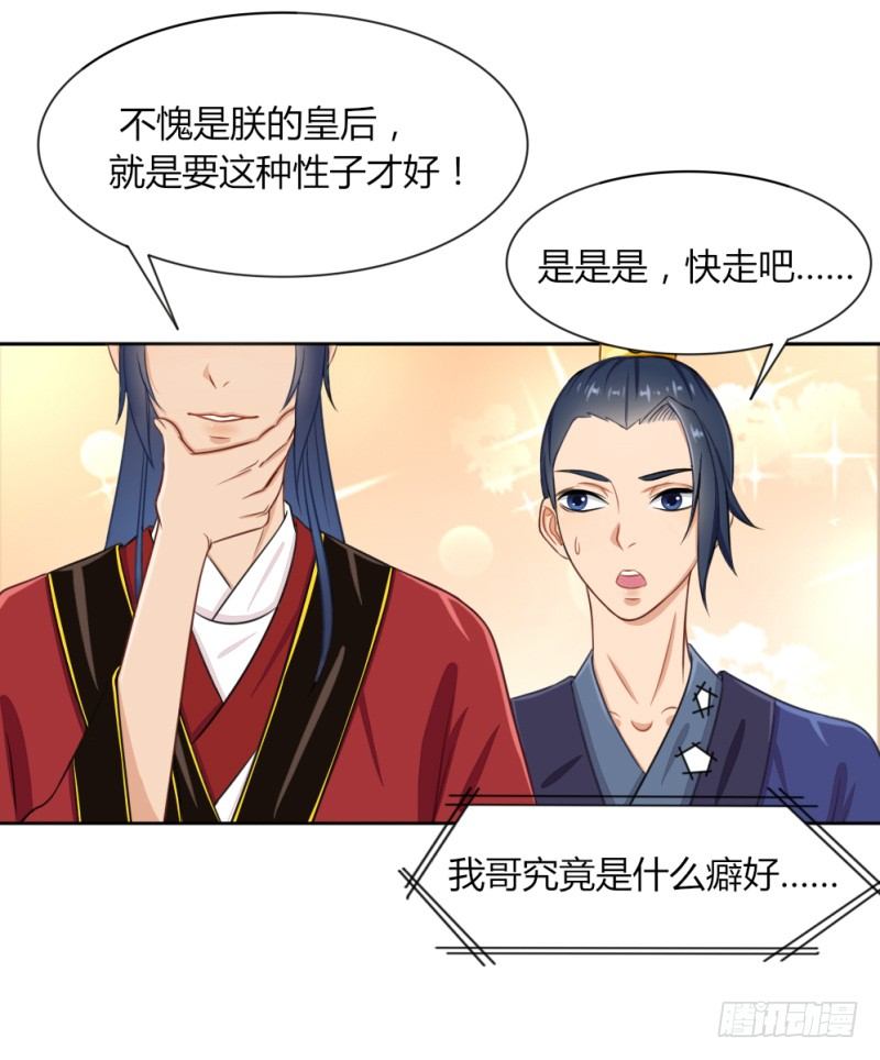 021 换衣服跑路-第23话