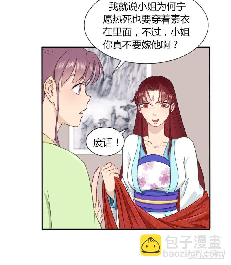 替嫁火鳳：暴君私寵小妖后 - 021 換衣服跑路 - 6