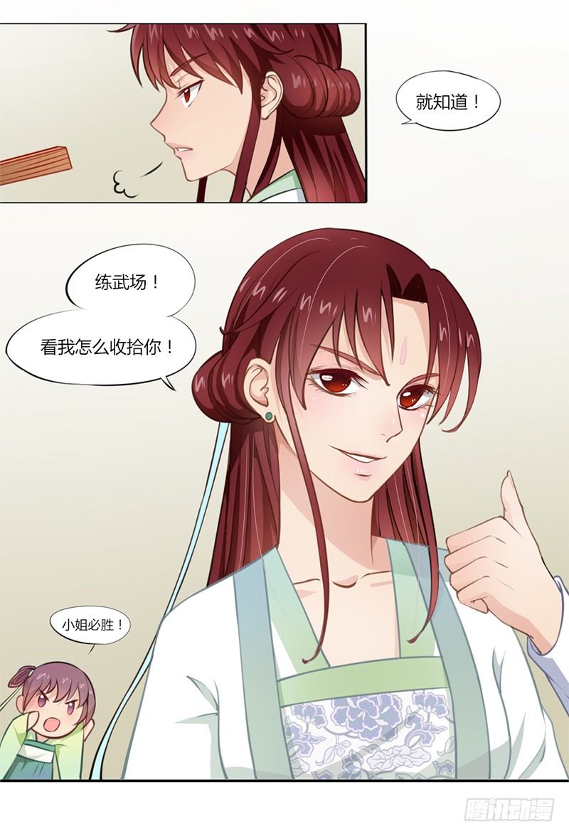 025 来比试一番！-第27话