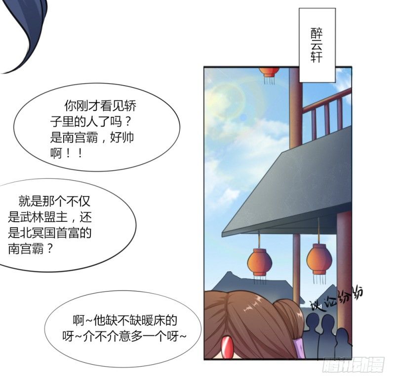 029 查封醉云轩-第31话