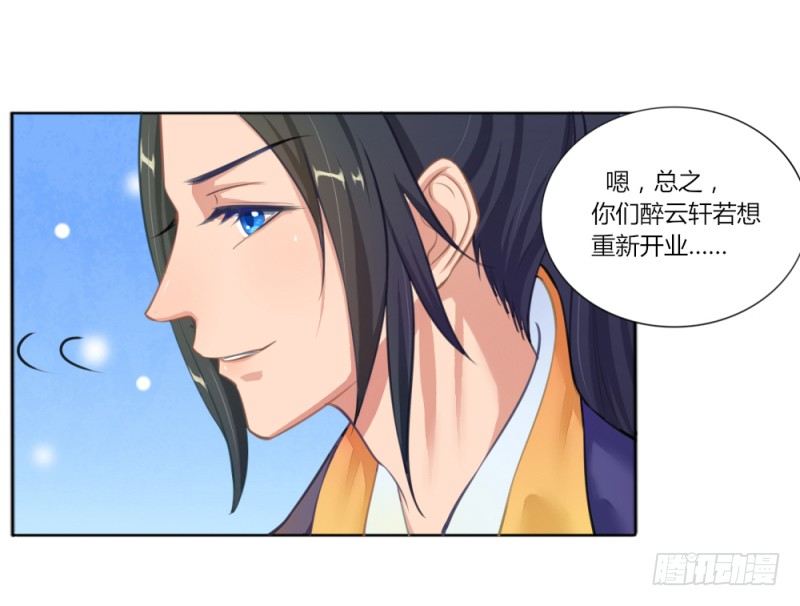 029 查封醉云轩-第31话