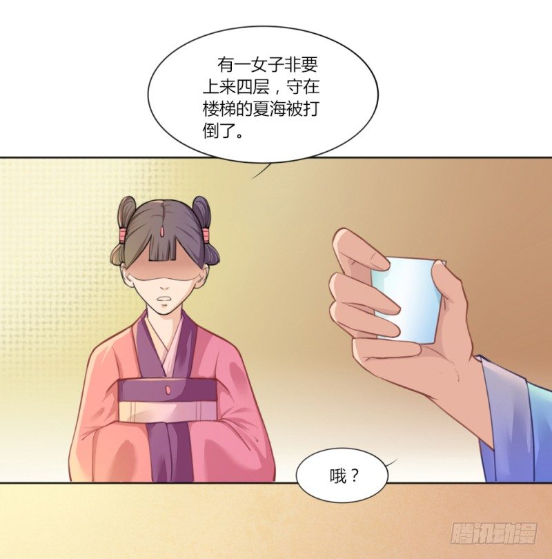 029 查封醉云轩-第31话