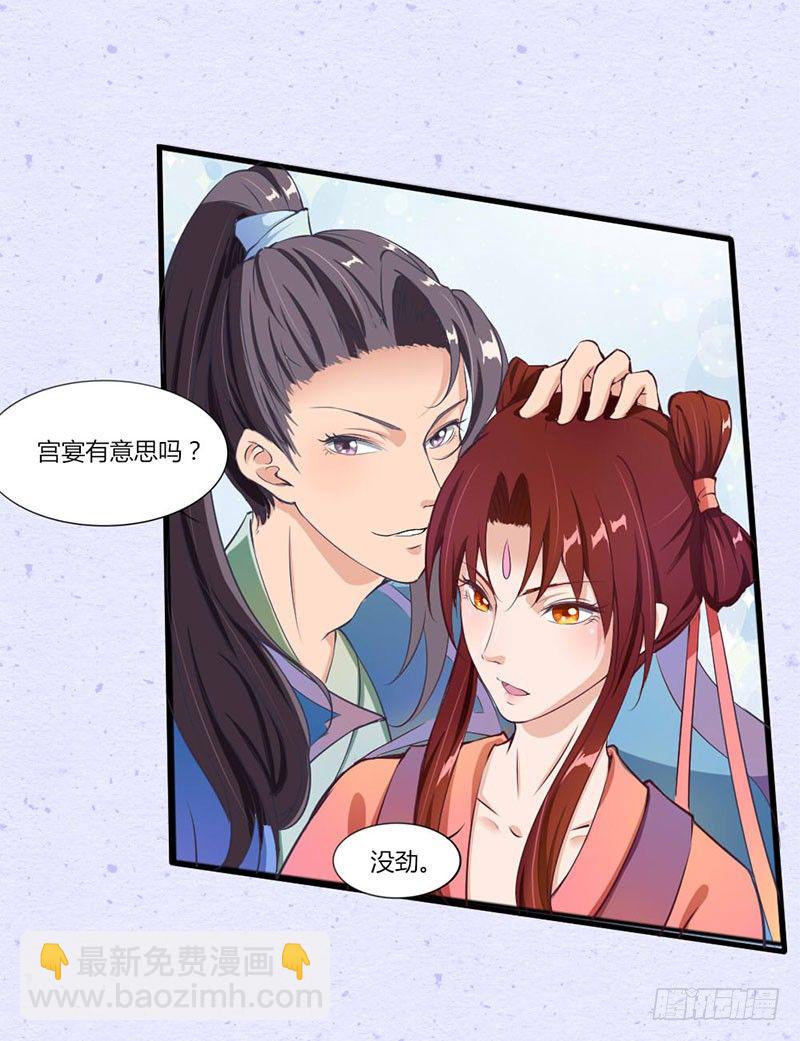 033 宫宴开始-第35话