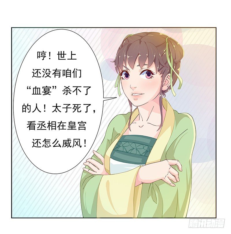 替嫁火鳳：暴君私寵小妖后 - 005血宴 - 6