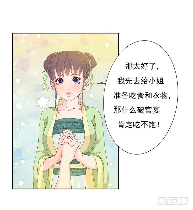 替嫁火鳳：暴君私寵小妖后 - 005血宴 - 2