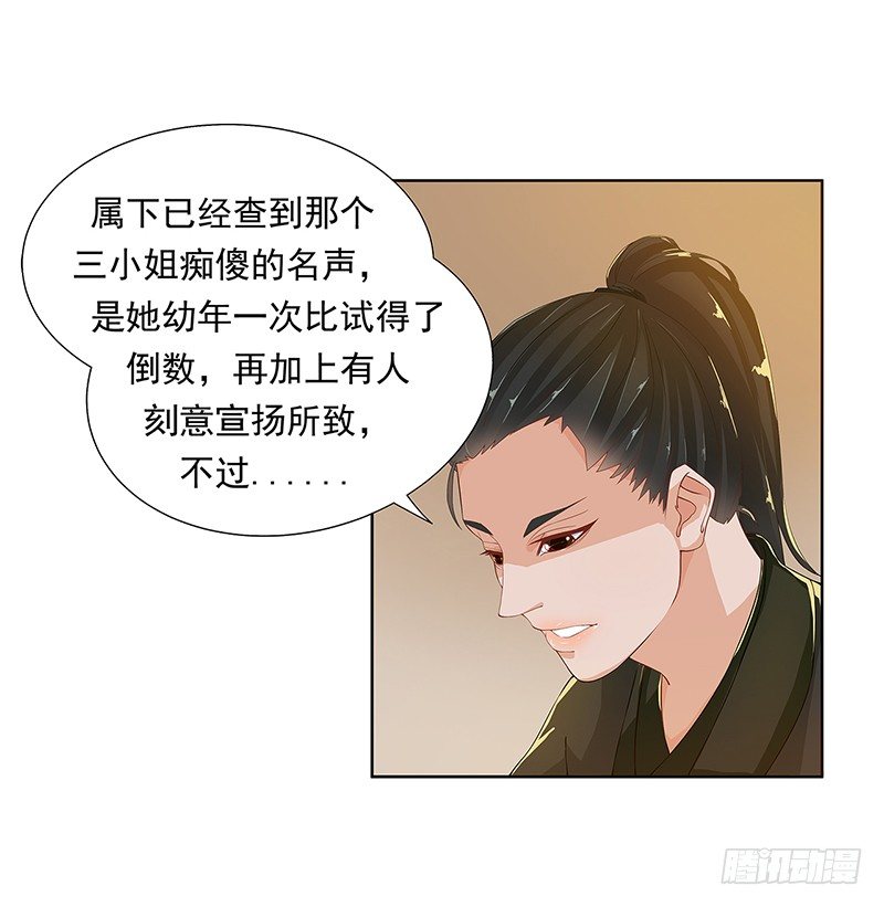 替嫁火鳳：暴君私寵小妖后 - 005血宴 - 3