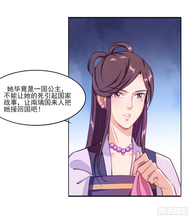 替嫁火鳳：暴君私寵小妖后 - 039 蒼天饒過誰 - 3