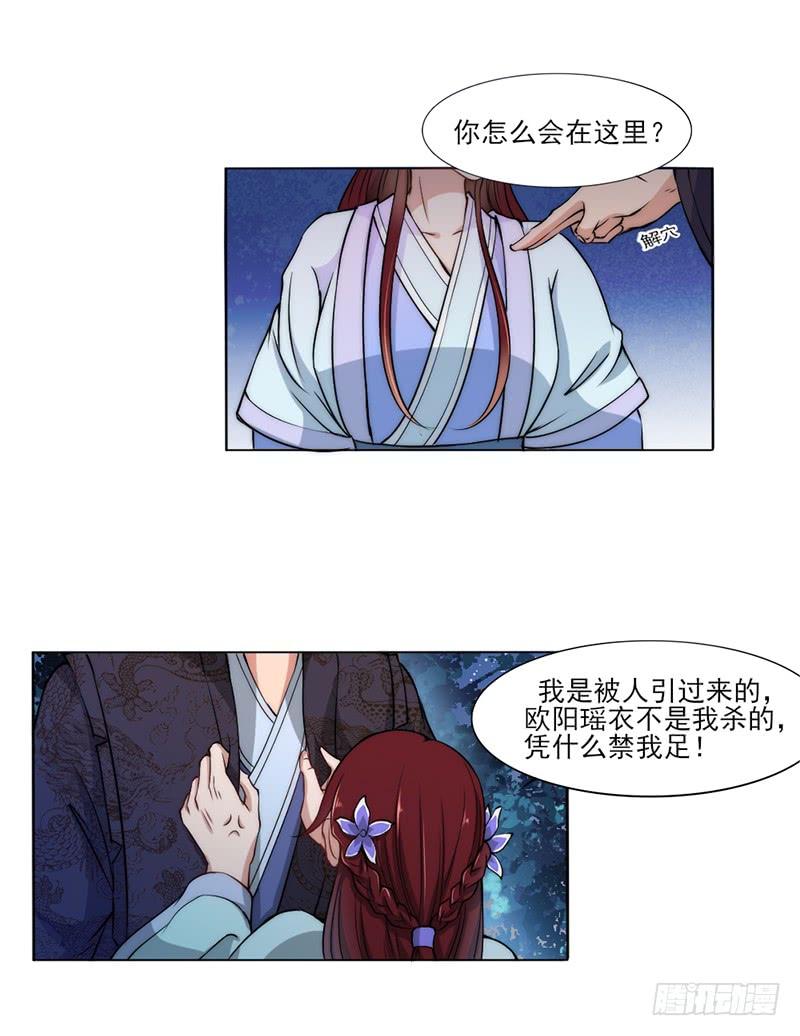 041 瑶衣之死-第43话