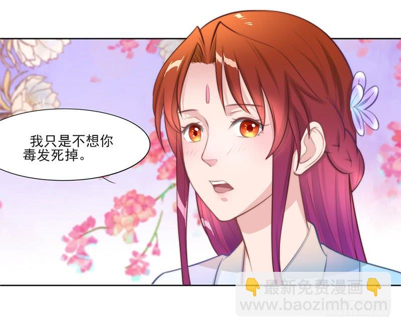 替嫁火鳳：暴君私寵小妖后 - 049 娶我爲妻(1/2) - 3