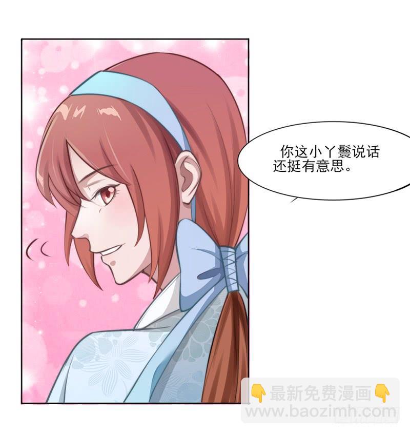 替嫁火鳳：暴君私寵小妖后 - 051 追求她(1/2) - 4