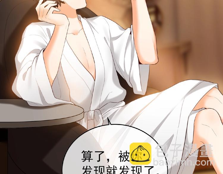 替嫁新娘的攻略計劃 - 第1話 陌生人的吻(3/4) - 5