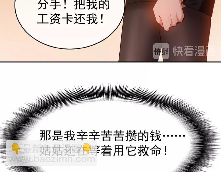 替嫁新娘的攻略計劃 - 第1話 陌生人的吻(3/4) - 1