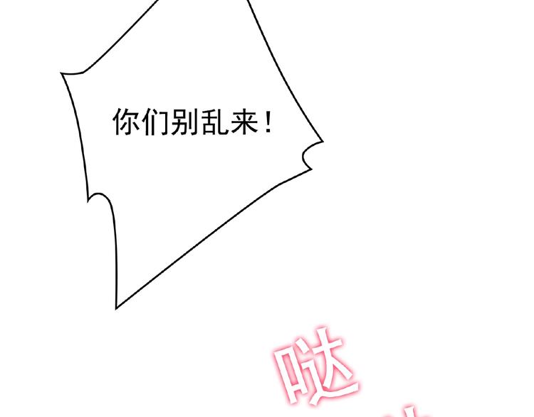 替嫁新娘的攻略計劃 - 第1話 陌生人的吻(1/4) - 3