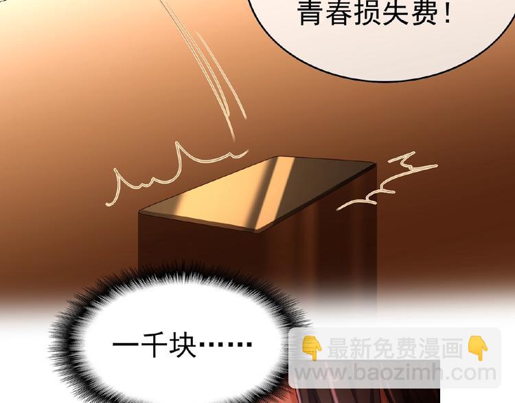 替嫁新娘的攻略計劃 - 第1話 陌生人的吻(3/4) - 6