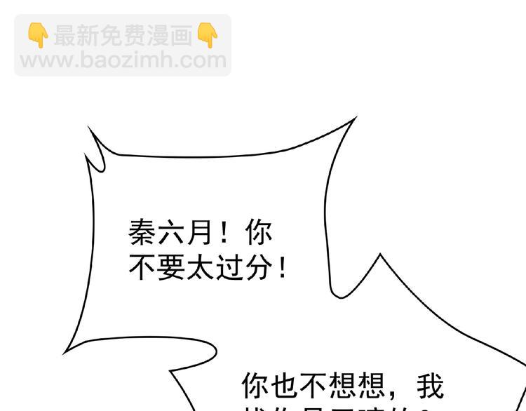 替嫁新娘的攻略計劃 - 第1話 陌生人的吻(3/4) - 3