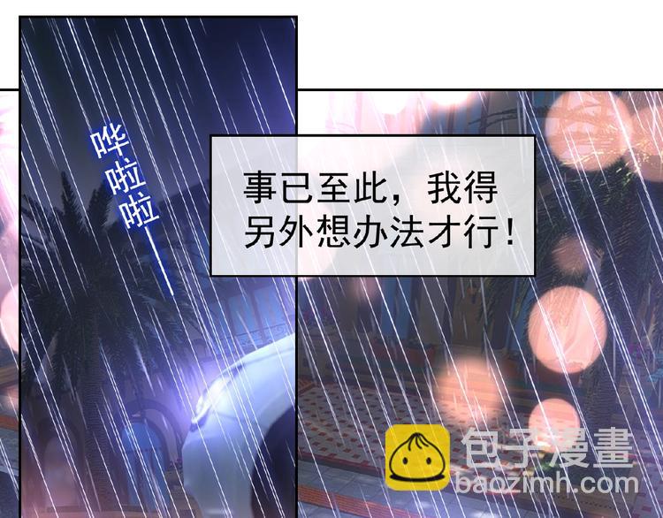 替嫁新娘的攻略計劃 - 第1話 陌生人的吻(3/4) - 2