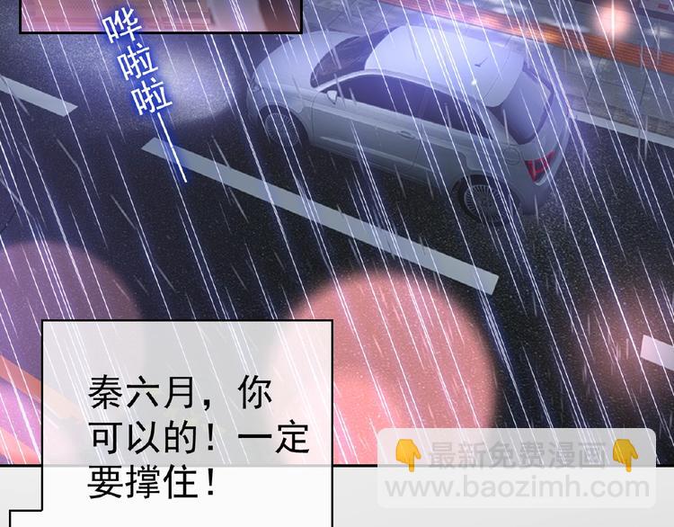 替嫁新娘的攻略計劃 - 第1話 陌生人的吻(3/4) - 3