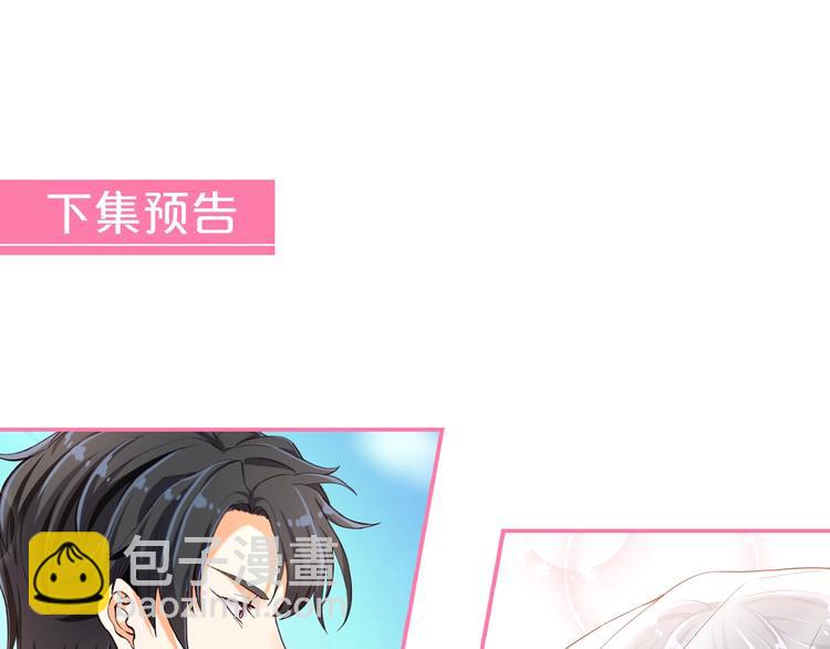 替嫁新娘的攻略計劃 - 第1話 陌生人的吻(3/4) - 8