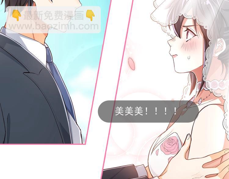 替嫁新娘的攻略計劃 - 第1話 陌生人的吻(3/4) - 1