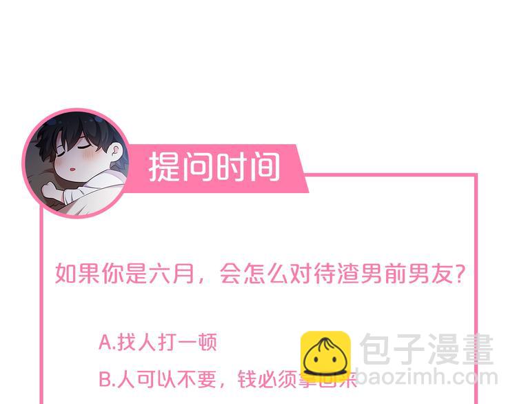 替嫁新娘的攻略計劃 - 第1話 陌生人的吻(3/4) - 6