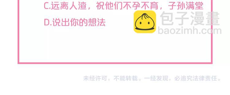 替嫁新娘的攻略計劃 - 第1話 陌生人的吻(4/4) - 1