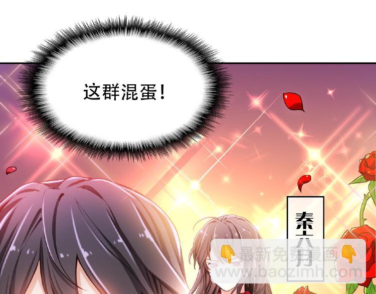 替嫁新娘的攻略計劃 - 第1話 陌生人的吻(1/4) - 5