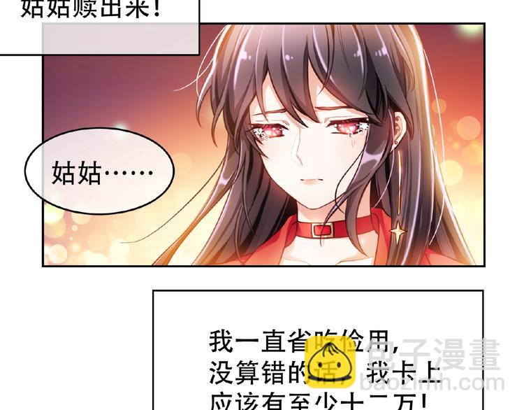 替嫁新娘的攻略計劃 - 第1話 陌生人的吻(1/4) - 8