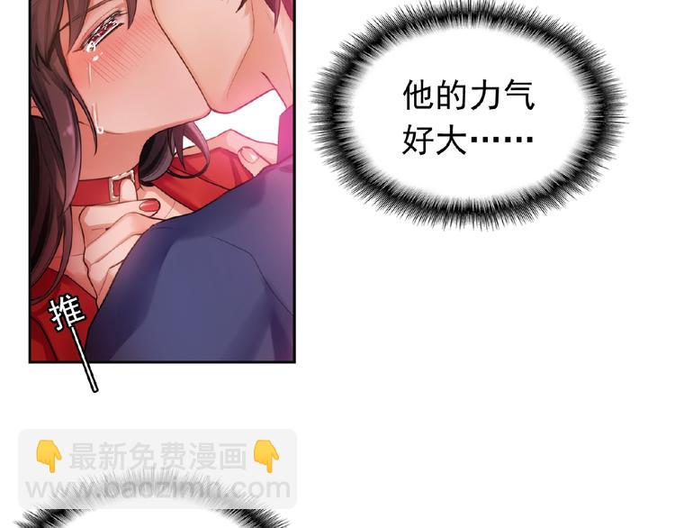 替嫁新娘的攻略計劃 - 第1話 陌生人的吻(1/4) - 2