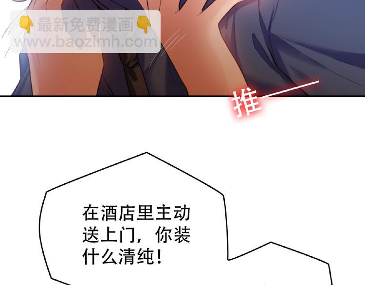 替嫁新娘的攻略計劃 - 第1話 陌生人的吻(2/4) - 3