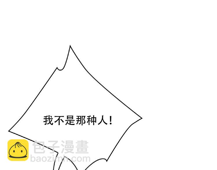 替嫁新娘的攻略計劃 - 第1話 陌生人的吻(2/4) - 7