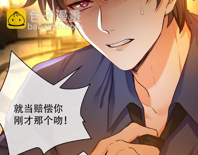 替嫁新娘的攻略計劃 - 第1話 陌生人的吻(2/4) - 3