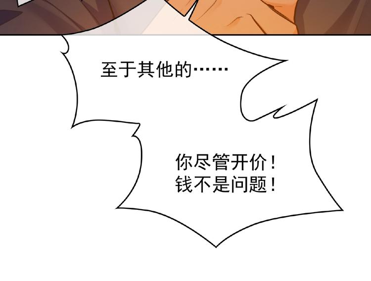 替嫁新娘的攻略計劃 - 第1話 陌生人的吻(2/4) - 4