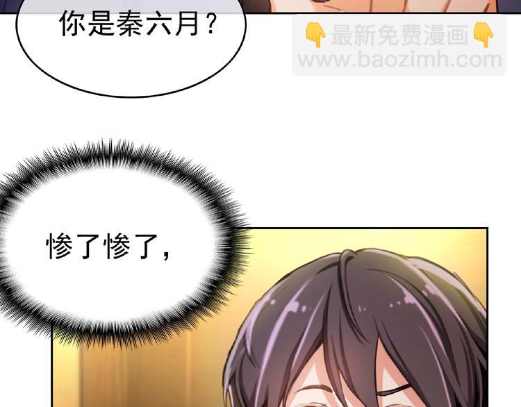 替嫁新娘的攻略計劃 - 第1話 陌生人的吻(2/4) - 3