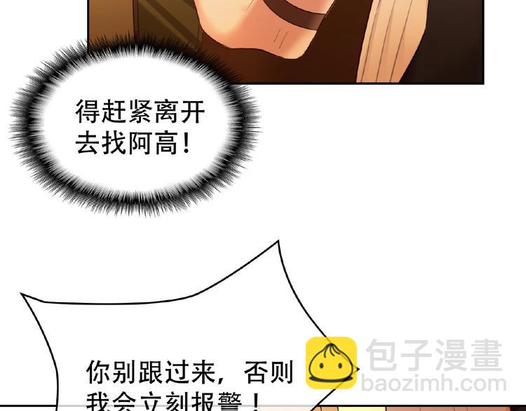 替嫁新娘的攻略計劃 - 第1話 陌生人的吻(2/4) - 1