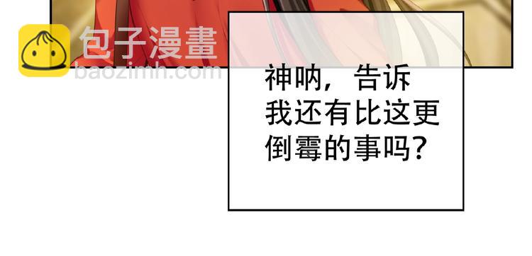 替嫁新娘的攻略計劃 - 第1話 陌生人的吻(2/4) - 5