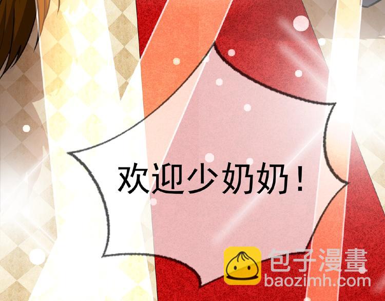 替嫁新娘的攻略計劃 - 第11話 真正的豪門！(1/2) - 8