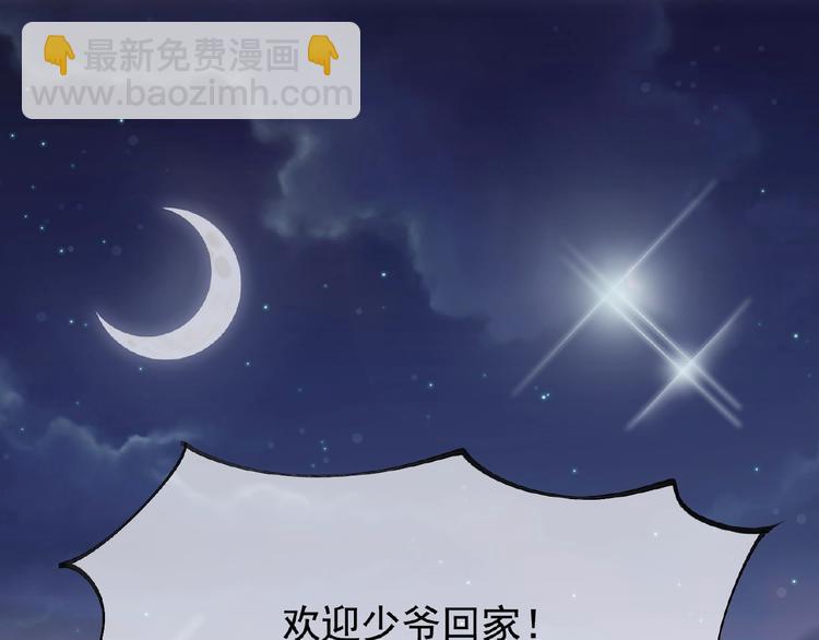 替嫁新娘的攻略計劃 - 第11話 真正的豪門！(1/2) - 3