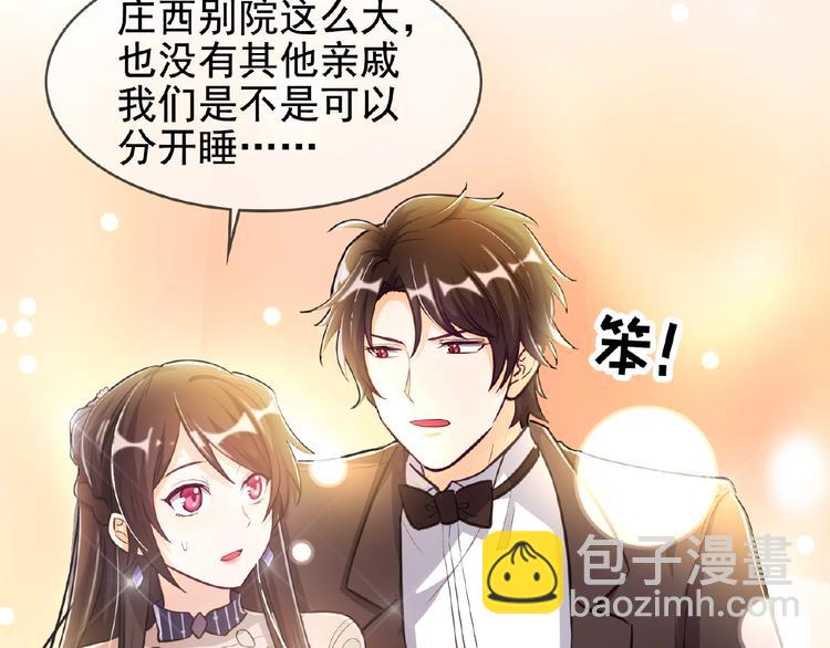 替嫁新娘的攻略計劃 - 第11話 真正的豪門！(1/2) - 8