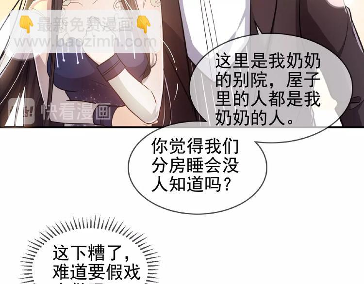 替嫁新娘的攻略計劃 - 第11話 真正的豪門！(1/2) - 1