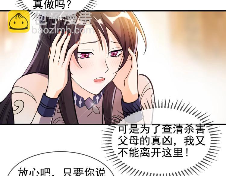 替嫁新娘的攻略計劃 - 第11話 真正的豪門！(1/2) - 2