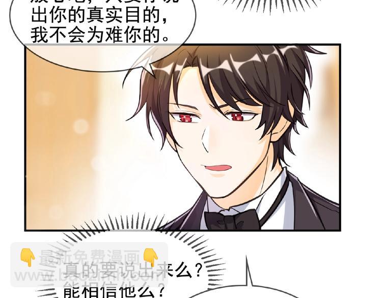 替嫁新娘的攻略計劃 - 第11話 真正的豪門！(2/2) - 5